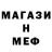 Меф 4 MMC Tenezis