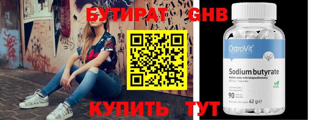 Бутират BDO 33% Арзамас