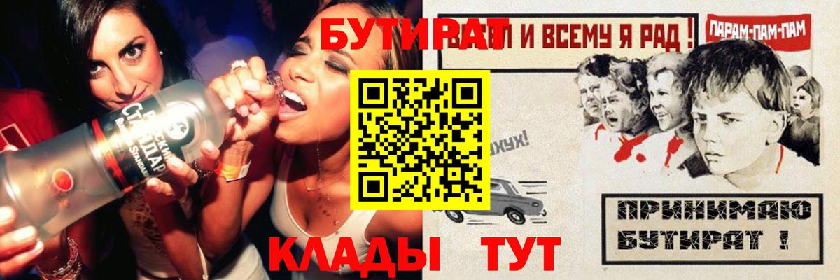 Арзамас  БУТИРАТ бутандиол  Вход с VPN 