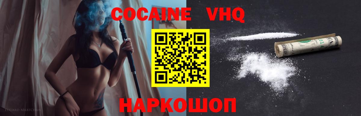 COCAIN VHQ Арзамас