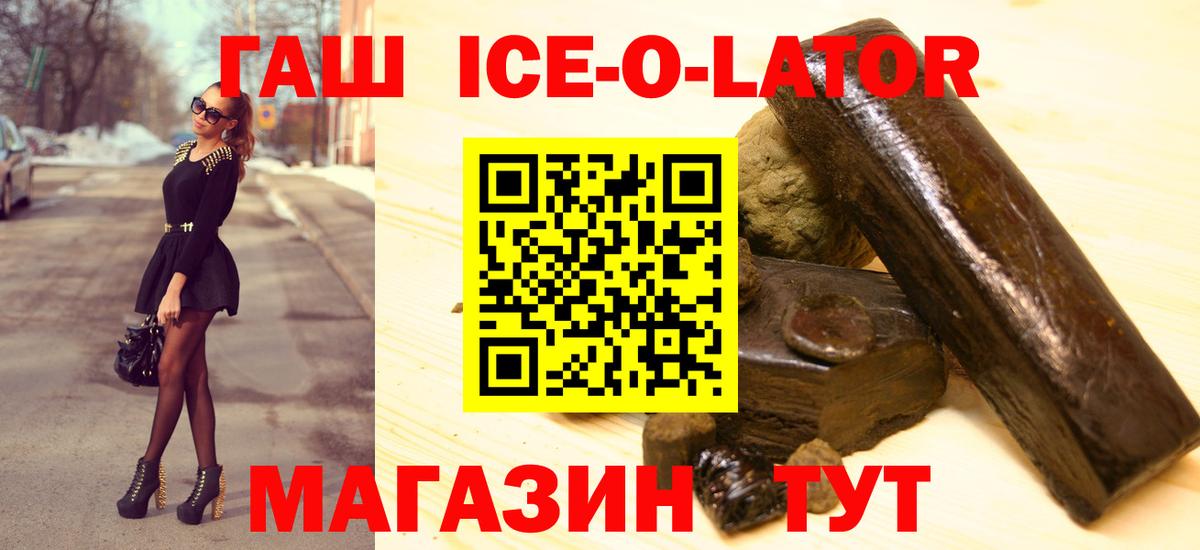 ГАШИШ ice o lator Арзамас
